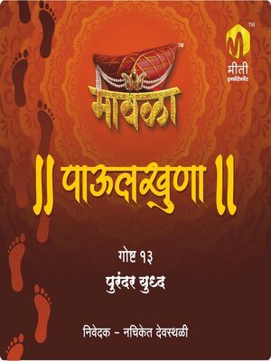 cover image of Purandar Yuddha